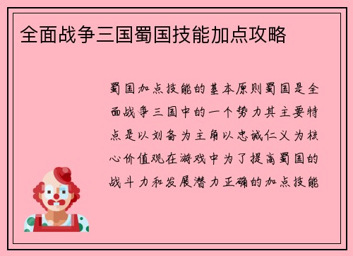全面战争三国蜀国技能加点攻略